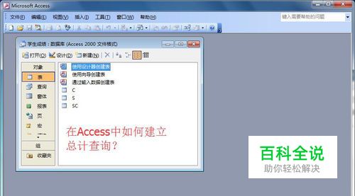在Access中如何创建总计查询