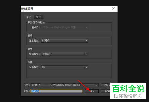 在Adobe Pr里怎么进行新建项目并导入视频的操作