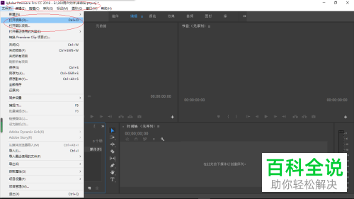 在Adobe Premiere软件中怎么把通用倒计时片头导入序列