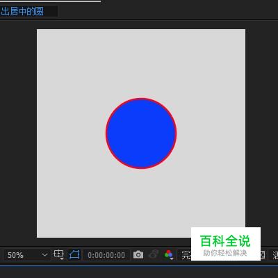 在AE中如何画出居中于合成窗口的圆？