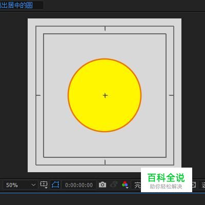 在AE中如何画出居中于合成窗口的圆？