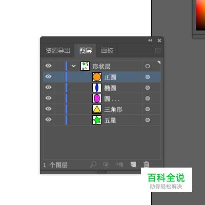 在AI中如何管理图层？