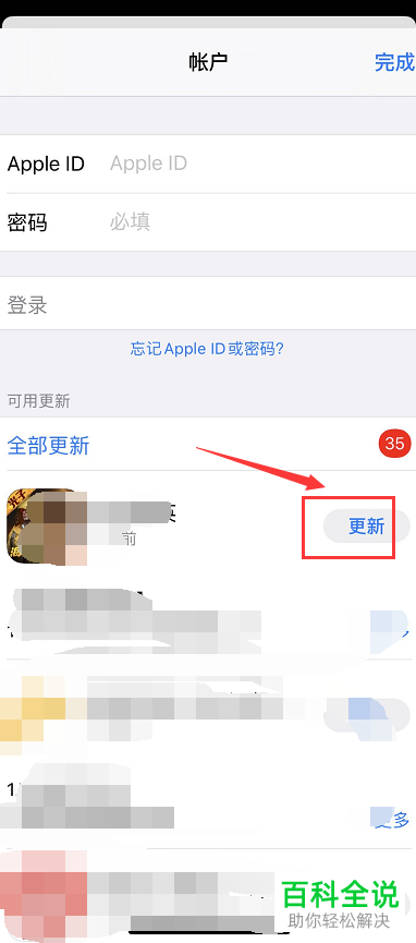 在App Store中更新软件时是否需要输入ID密码