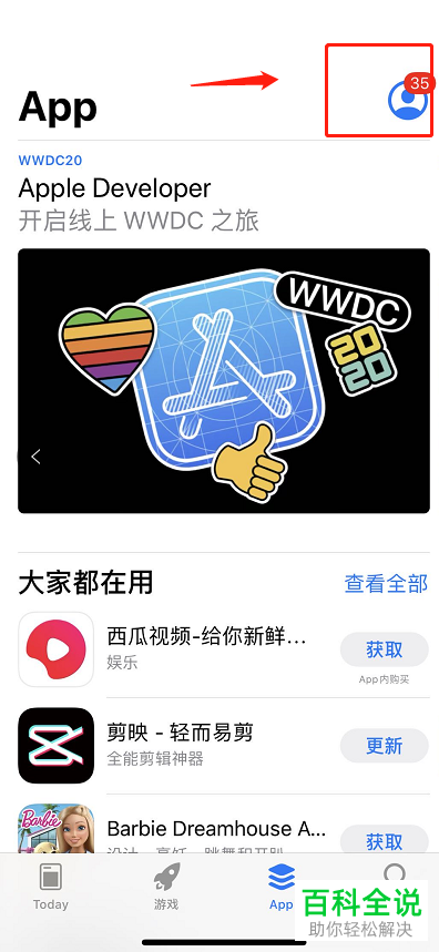 在App Store中更新软件时是否需要输入ID密码