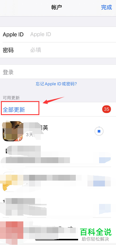 在App Store中更新软件时是否需要输入ID密码