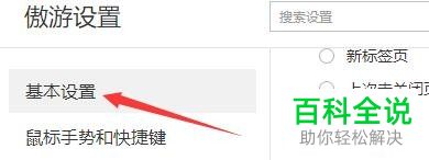 在傲游浏览器中怎么关闭启动时检查是否为默认浏览器