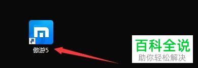 在傲游浏览器中怎么关闭启动时检查是否为默认浏览器