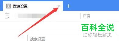在傲游浏览器中怎么关闭启动时检查是否为默认浏览器