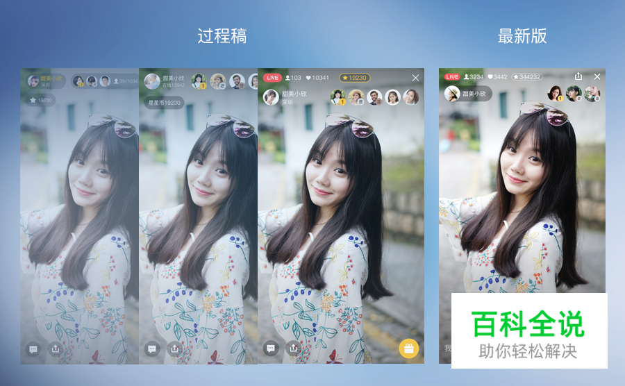 直播APP怎么设计？来看腾讯QQ空间直播的设计经验总结！