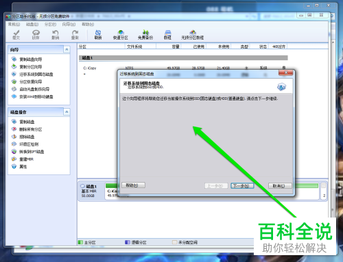 正版的操作系统怎么从机械硬盘转移到固态硬盘
