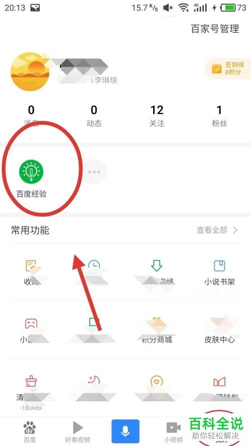 在百度app中怎么添加喜欢的小程序到手机桌面中