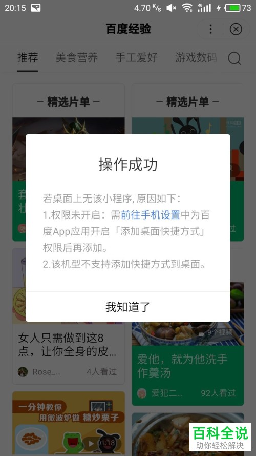 在百度app中怎么添加喜欢的小程序到手机桌面中