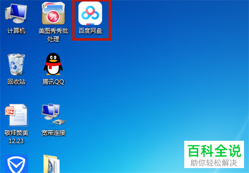 在百度网盘中如何使用扫一扫登陆账号？