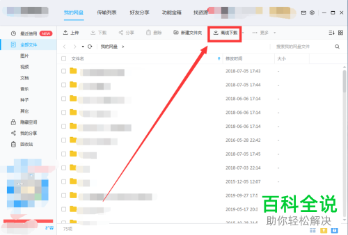 在百度云下载总在快下载好了的时候提示失败怎么办
