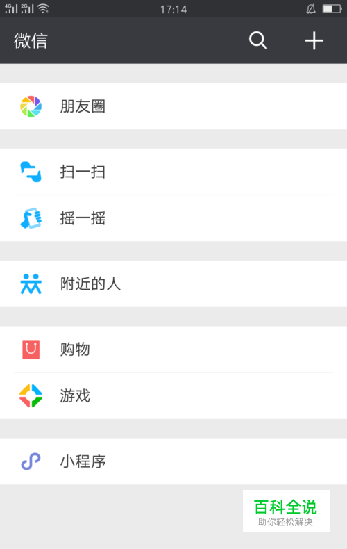 找不到微信小程序