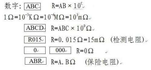 主板电阻值计算方法