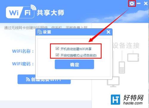 找不到WiFi共享大师wifi连接怎么办