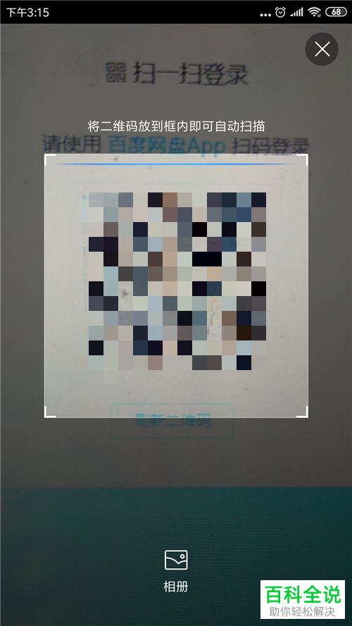 在百度网盘中如何使用扫一扫登陆账号？