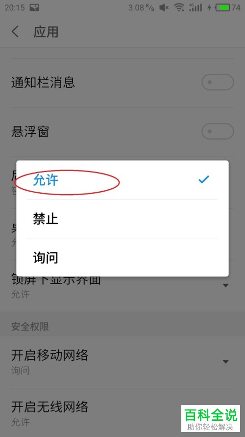 在百度app中怎么添加喜欢的小程序到手机桌面中
