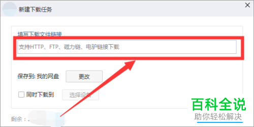 在百度云下载总在快下载好了的时候提示失败怎么办