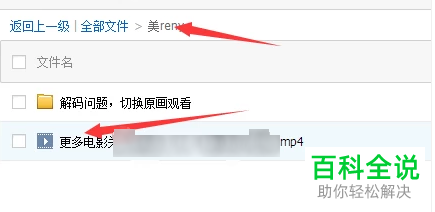 在百度云中分享文件总是显示失败如何解决