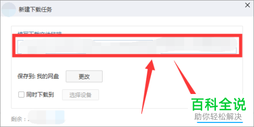 在百度云下载总在快下载好了的时候提示失败怎么办