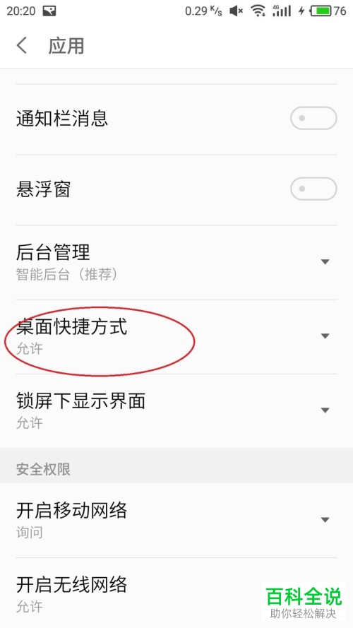 在百度app中怎么添加喜欢的小程序到手机桌面中