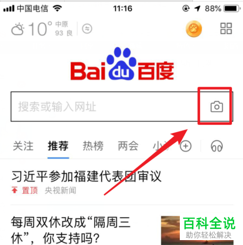 在百度中如何利用识图功能来识别图片