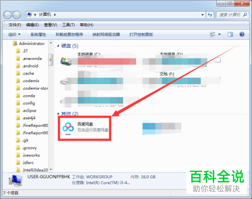 在百度云下载总在快下载好了的时候提示失败怎么办
