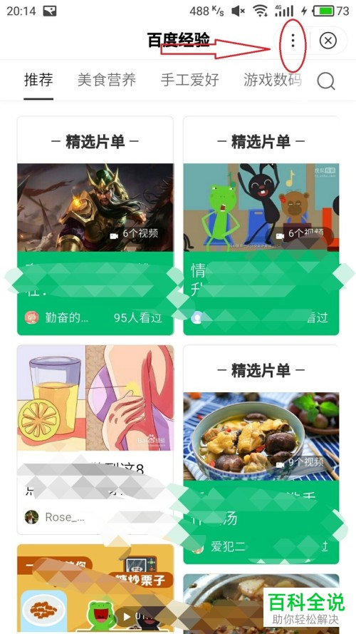 在百度app中怎么添加喜欢的小程序到手机桌面中