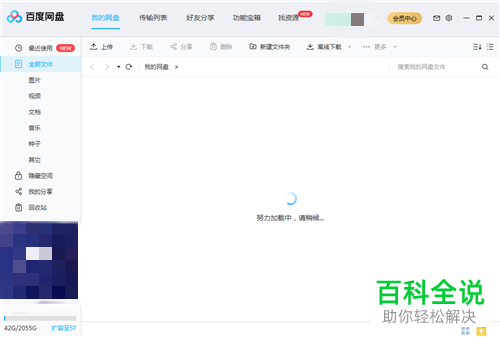 在百度网盘中如何使用扫一扫登陆账号？