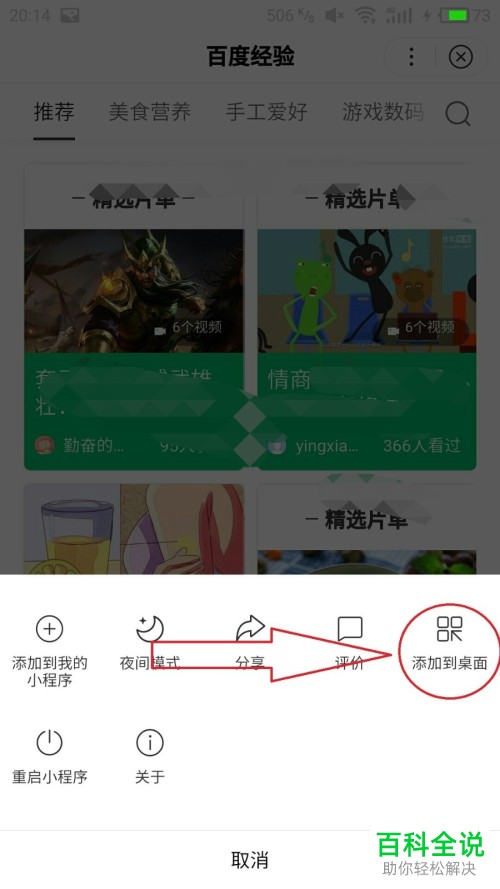 在百度app中怎么添加喜欢的小程序到手机桌面中