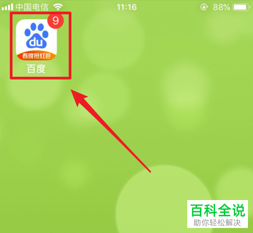 在百度中如何利用识图功能来识别图片