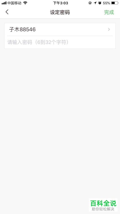 在薄荷健康app中如何修改密码？