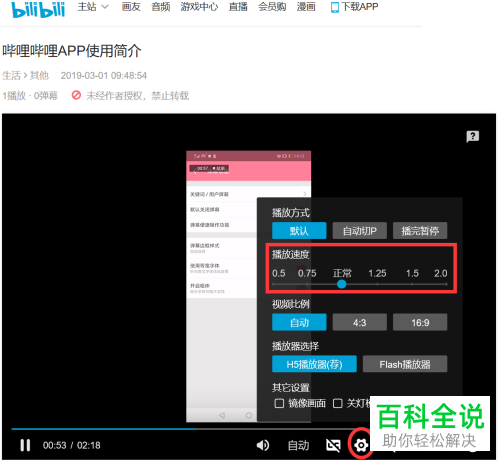 在bilibili软件中怎么使用倍速播放功能
