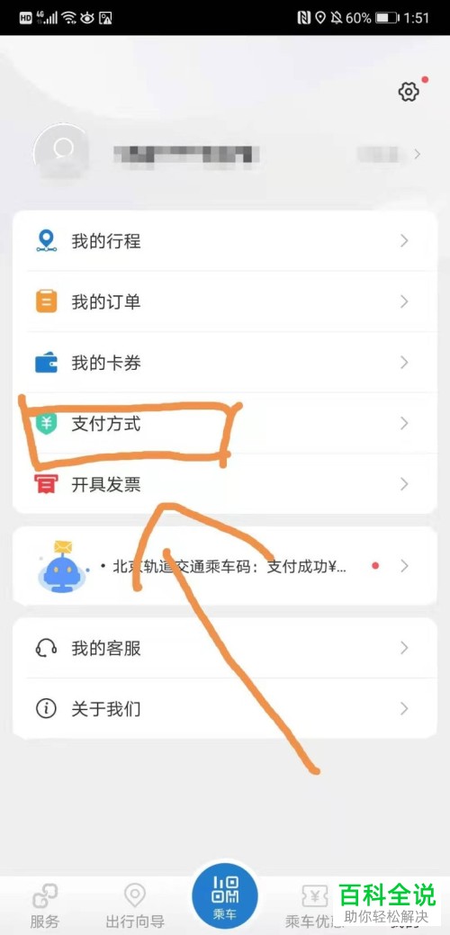 在北京乘地铁如何选择微信支付方式
