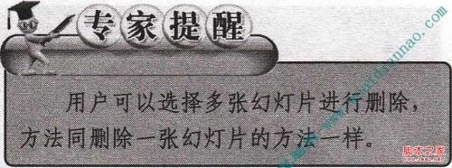 在编辑完幻灯片后如何删除幻灯片图文步骤