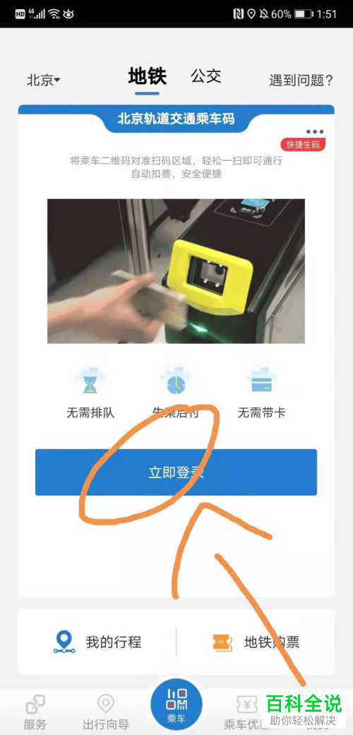 在北京乘地铁如何选择微信支付方式