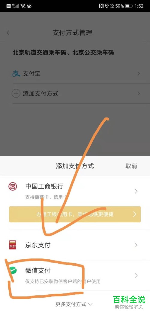在北京乘地铁如何选择微信支付方式