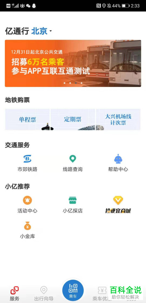 在北京乘地铁如何选择微信支付方式