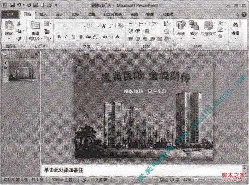 在编辑完幻灯片后如何删除幻灯片图文步骤