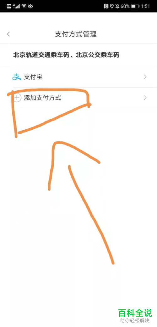 在北京乘地铁如何选择微信支付方式