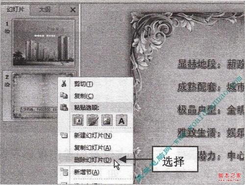 在编辑完幻灯片后如何删除幻灯片图文步骤