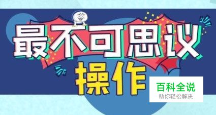 最不可思议操作攻略7-11关