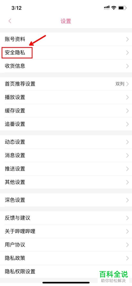 在哔哩哔哩B站APP中如何设置公开显示玩过的游戏