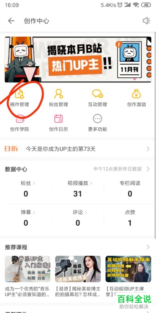 在哔哩哔哩B站APP中怎么进行视频投稿