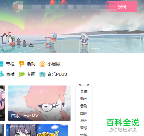 在哔哩哔哩B站中怎么可以获得较多的评论点赞