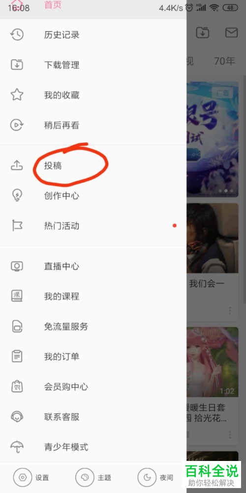 在哔哩哔哩B站APP中怎么进行视频投稿