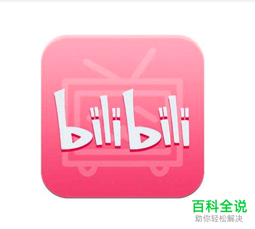 在哔哩哔哩B站中如何快速查看自己账号注册登录过的游戏？