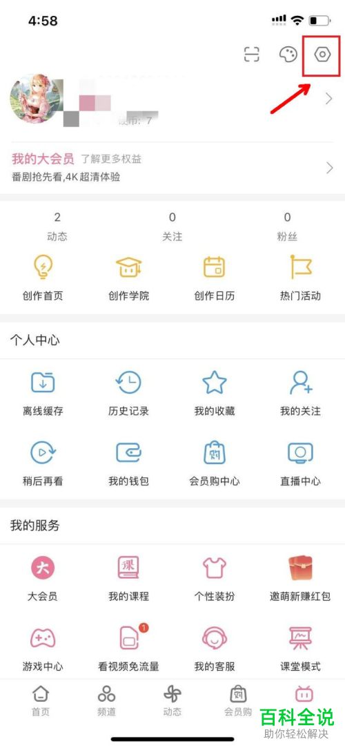 在哔哩哔哩B站APP中如何设置公开显示玩过的游戏